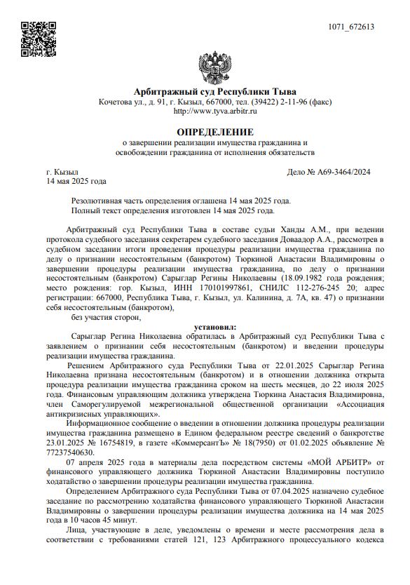 Выигранные дела ЮК Доверие