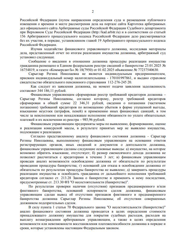 Выигранные дела ЮК Доверие