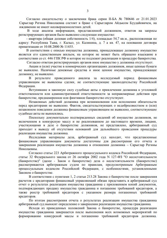 Выигранные дела ЮК Доверие