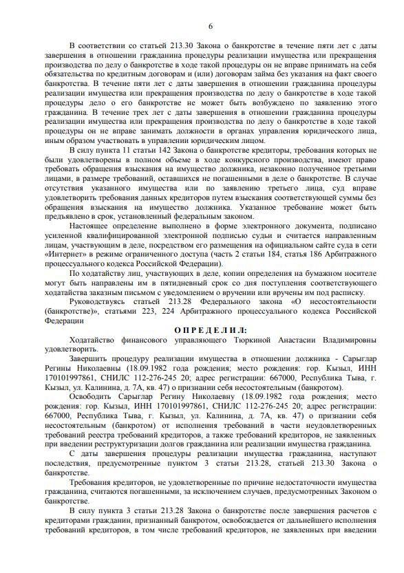 Выигранные дела ЮК Доверие