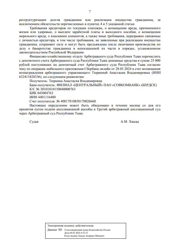 Выигранные дела ЮК Доверие