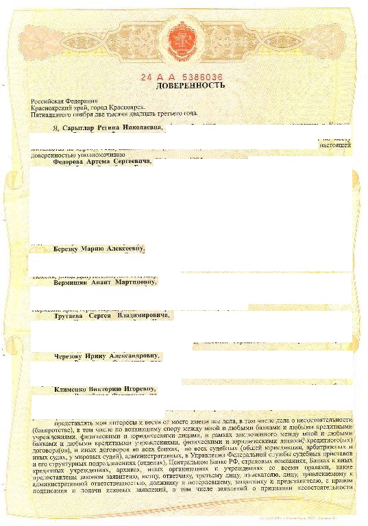 Выигранные дела ЮК Доверие