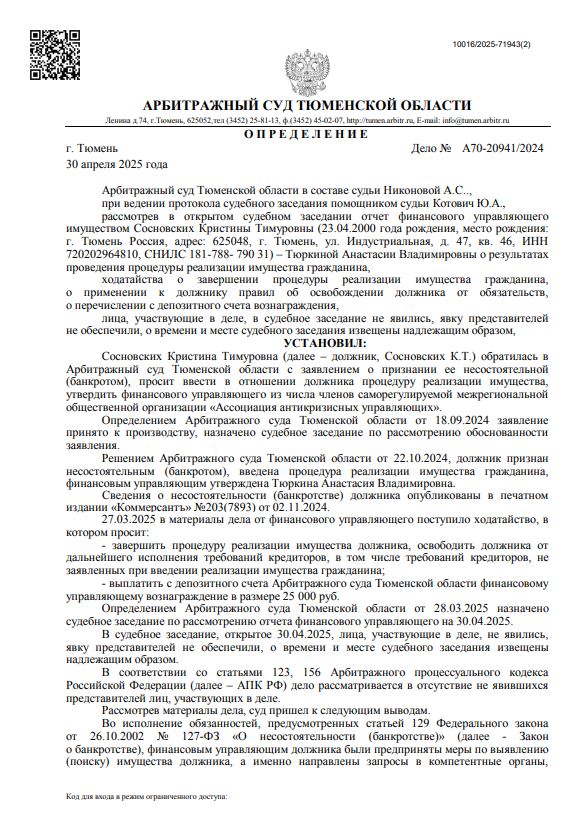 Выигранные дела ЮК Доверие