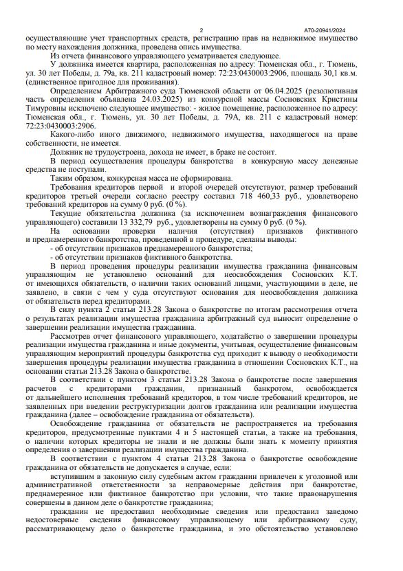 Выигранные дела ЮК Доверие