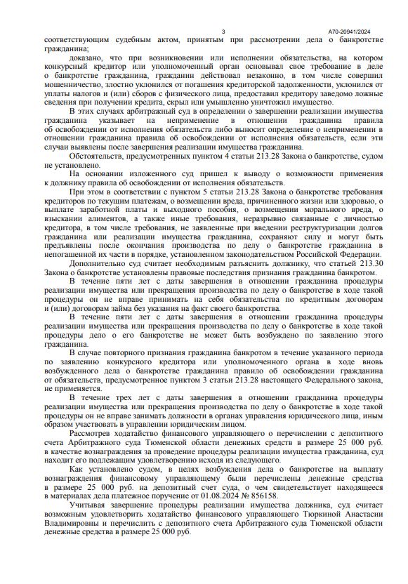 Выигранные дела ЮК Доверие