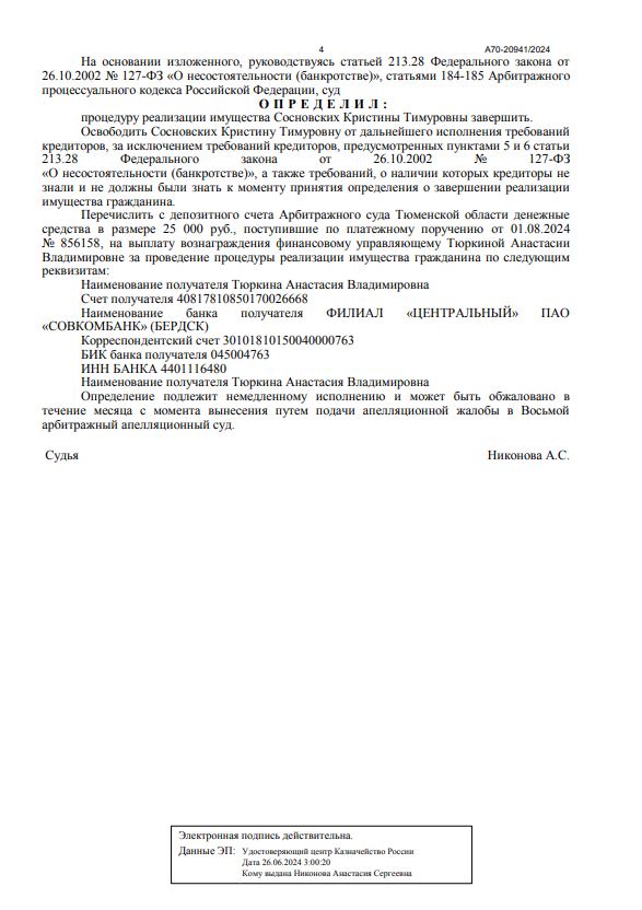 Выигранные дела ЮК Доверие