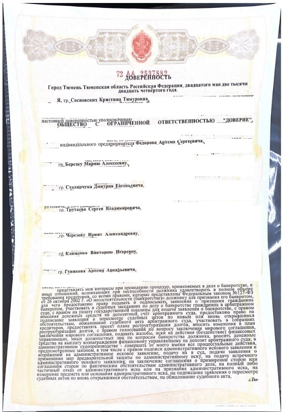 Выигранные дела ЮК Доверие