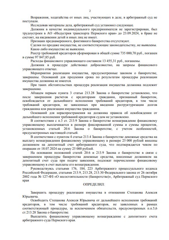 Выигранные дела ЮК Доверие