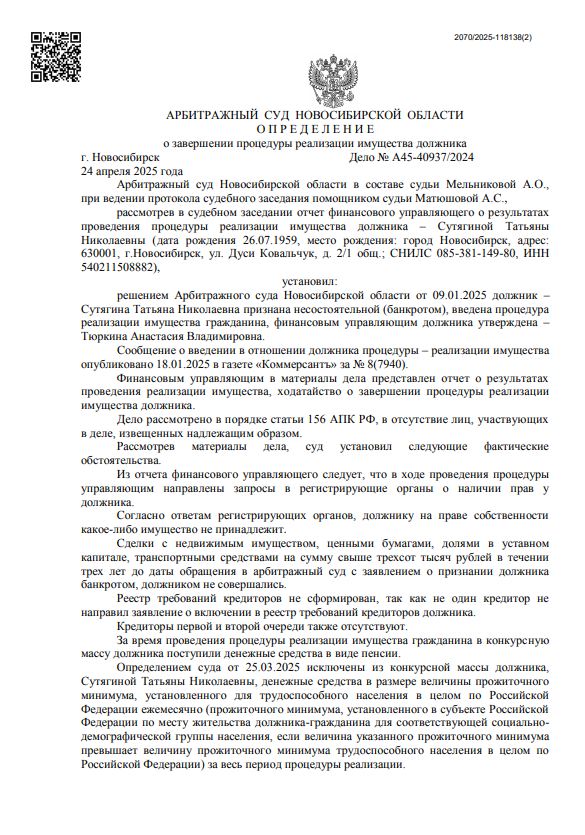 Выигранные дела ЮК Доверие