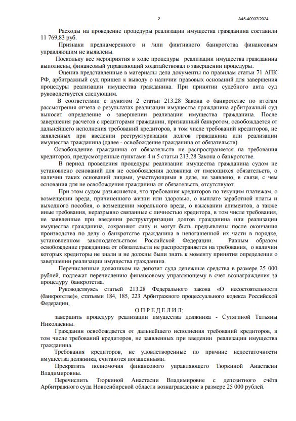 Выигранные дела ЮК Доверие