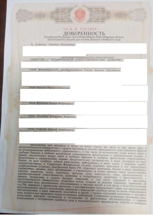 Выигранные дела ЮК Доверие