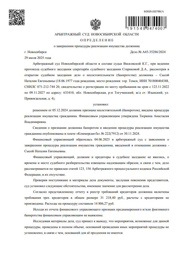 Выигранные дела ЮК Доверие