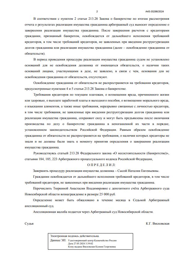 Выигранные дела ЮК Доверие