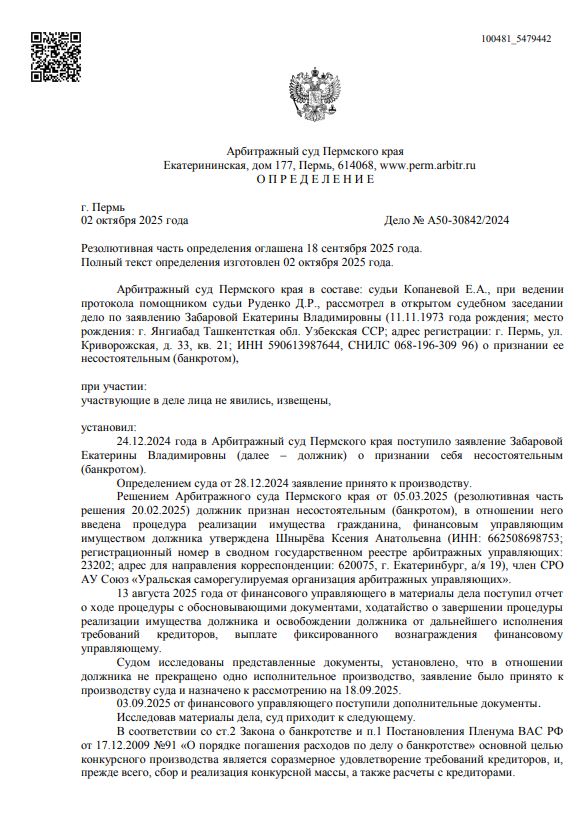 Выигранные дела ЮК Доверие