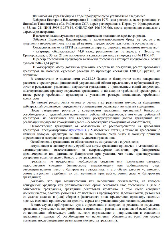 Выигранные дела ЮК Доверие