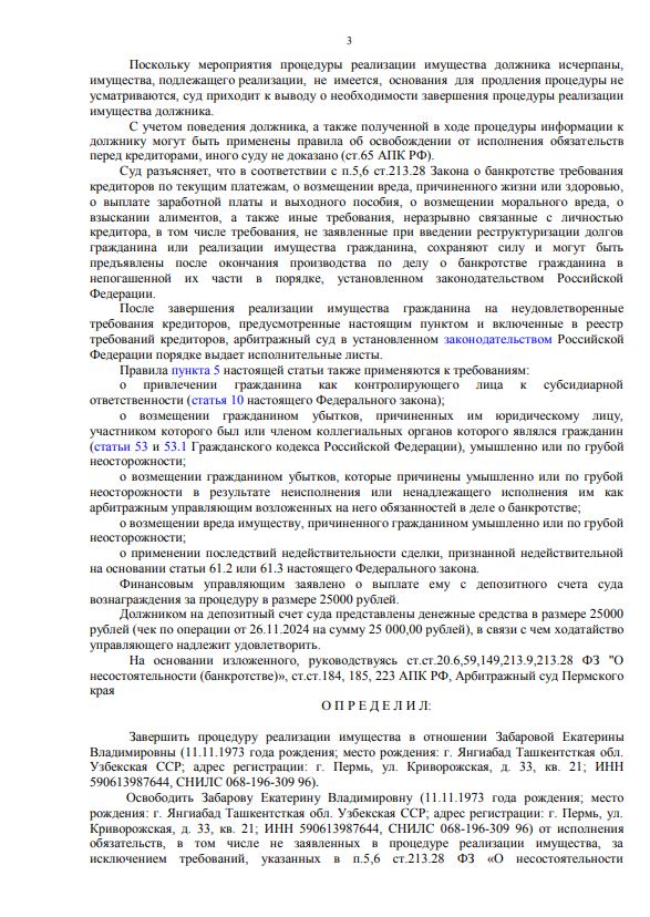 Выигранные дела ЮК Доверие