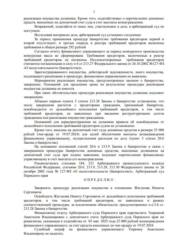 Выигранные дела ЮК Доверие