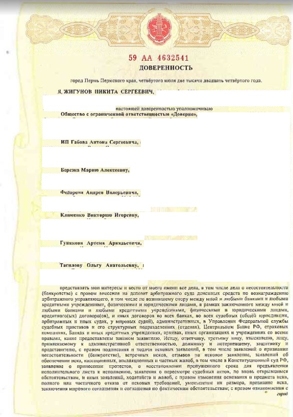 Выигранные дела ЮК Доверие