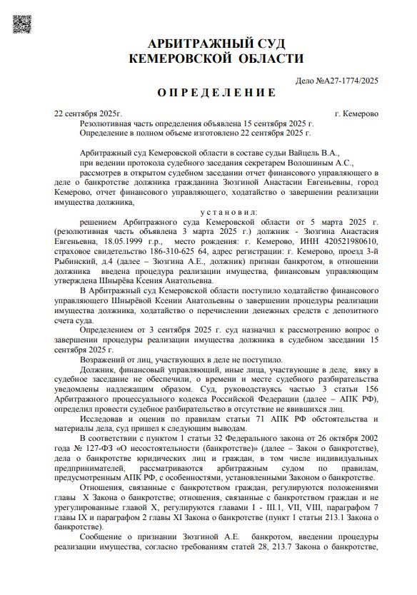 Выигранные дела ЮК Доверие