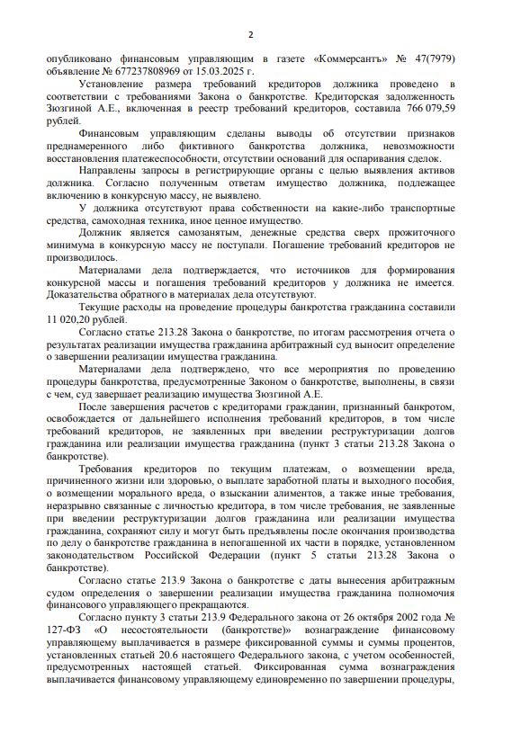 Выигранные дела ЮК Доверие