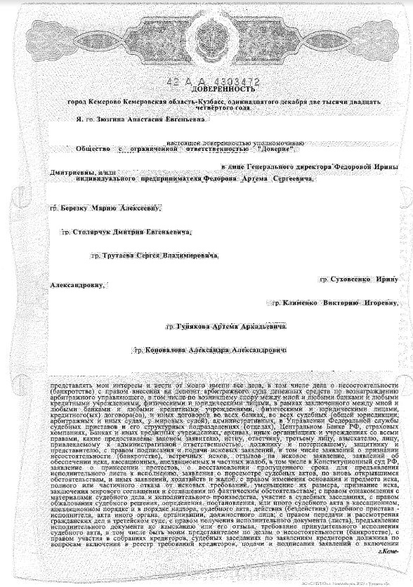 Выигранные дела ЮК Доверие